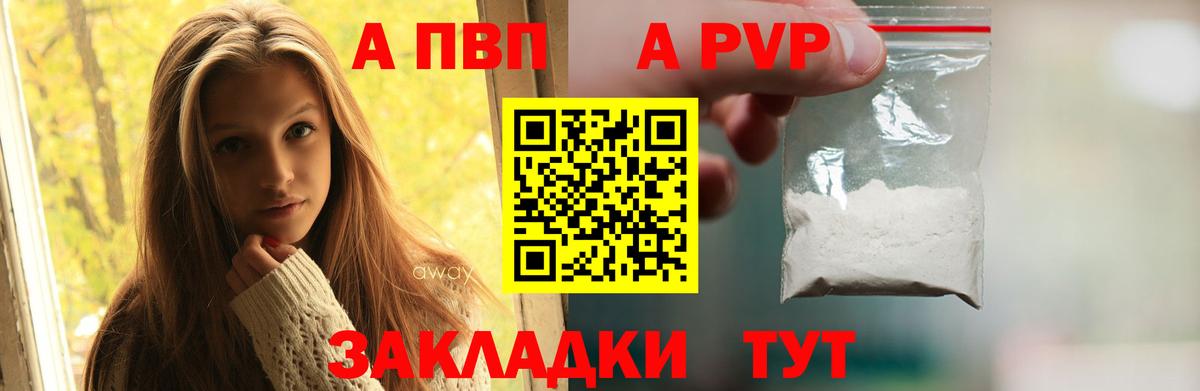 Alpha PVP Соль  Вход с VPN  Alpha-PVP  A-PVP СК КРИС  А ПВП Соль  купить закладку  Красноярск 