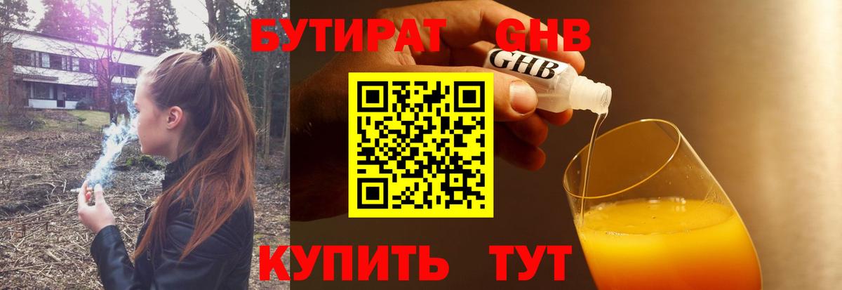 Красноярск  Бутират  Вход с VPN  БУТИРАТ Butirat 