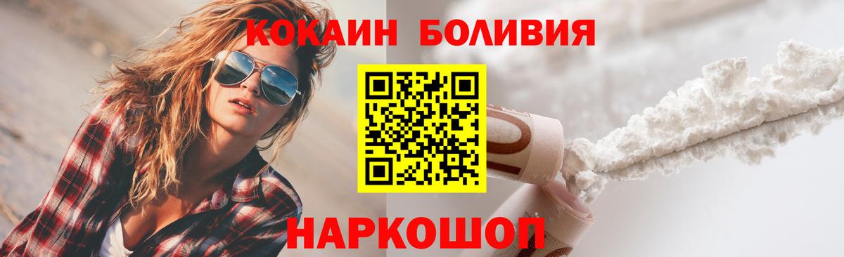 Красноярск  КОКАИН Боливия  Вход с VPN  КОКАИН Fish Scale 