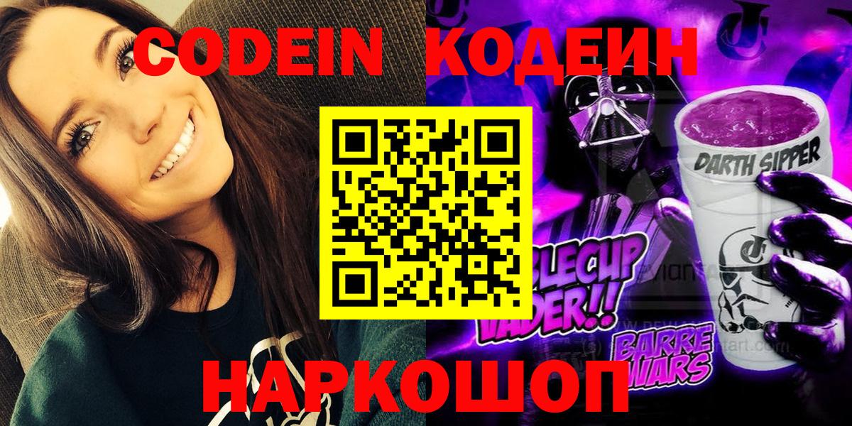 Кодеин напиток Lean (лин)  Вход с VPN  Красноярск  Кодеин напиток Lean (лин) 