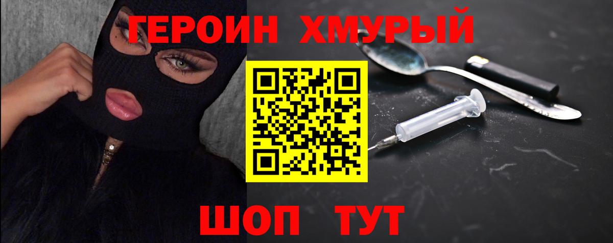 Красноярск  ГЕРОИН Heroin  Вход с VPN 