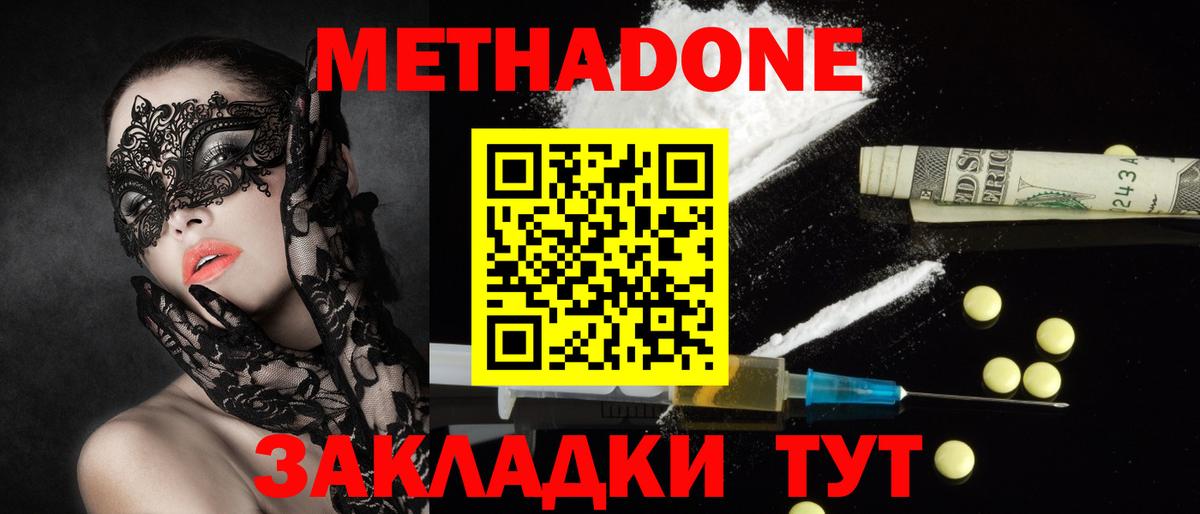 Красноярск  МЕТАДОН methadone  Вход с VPN  МЕТАДОН VHQ 
